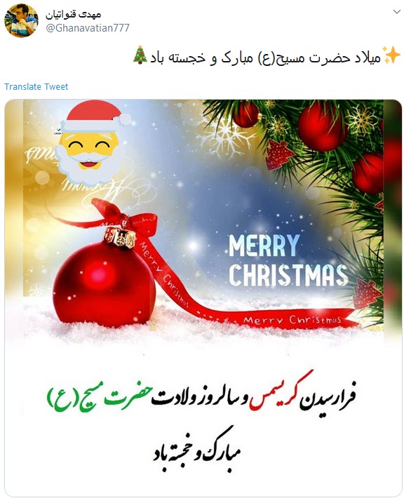 تبریک مجازی کاربران به مناسبت میلاد مسیح