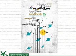 برگزاری نخستین مهرواره سراسری سرود آفرینش