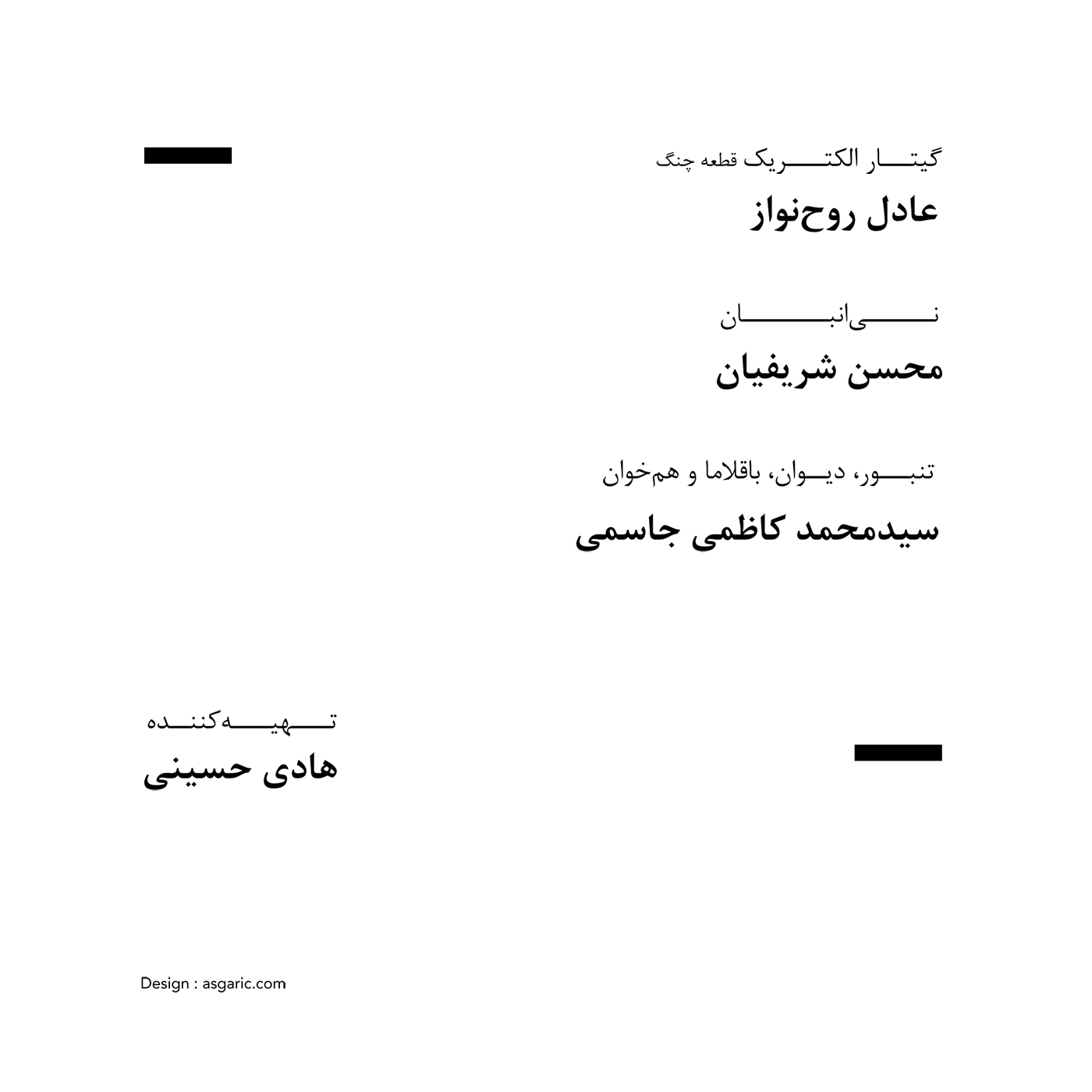 مردی که بی حاشیه نمی تواند کار کند / حالا  چاوشی و تصویرش مقابل آیینه / &laquo;بی نام&raquo; لشگری که باید تک نفره باشد
