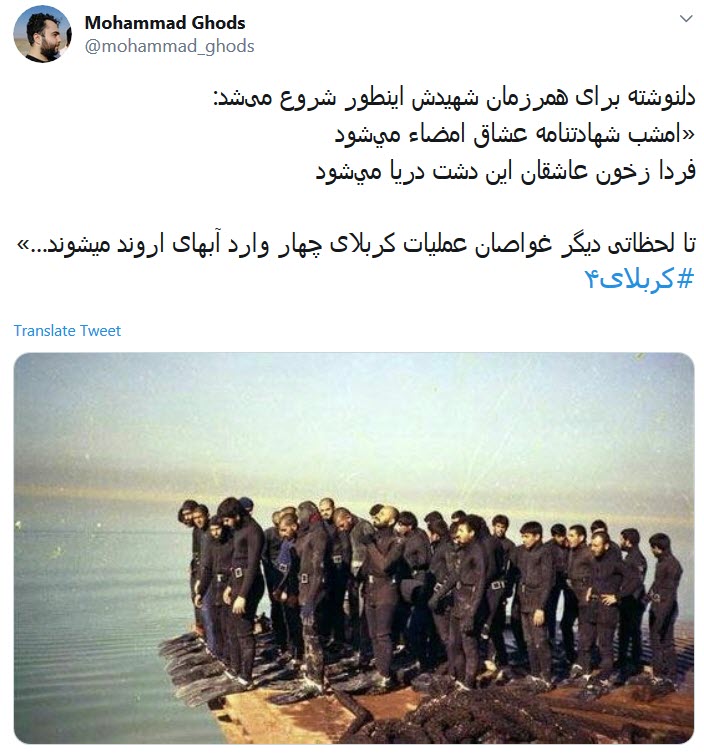 رفتند تا ما باشیم؛ به یاد غواصان کربلای۴ رفتند تا ما باشیم؛ به یاد غواصان کربلای۴