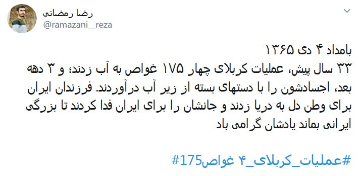 رفتند تا ما باشیم؛ به یاد غواصان کربلای۴ رفتند تا ما باشیم؛ به یاد غواصان کربلای۴