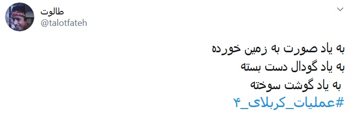 رفتند تا ما باشیم؛ به یاد غواصان کربلای۴ رفتند تا ما باشیم؛ به یاد غواصان کربلای۴
