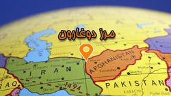 رفع مشکلات منطقه دوغارون شاهکلید رشد ۵ برابری صادرات به افغانستان رفع مشکلات منطقه دوغارون شاهکلید رشد ۵ برابری صادرات به افغانستان