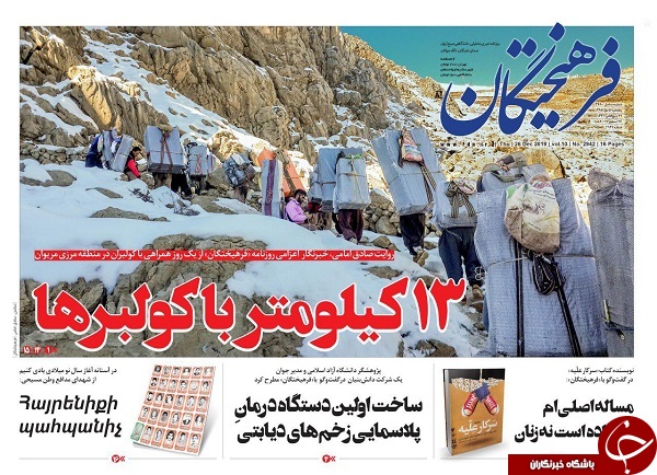 روزنامه های 5 دی 98