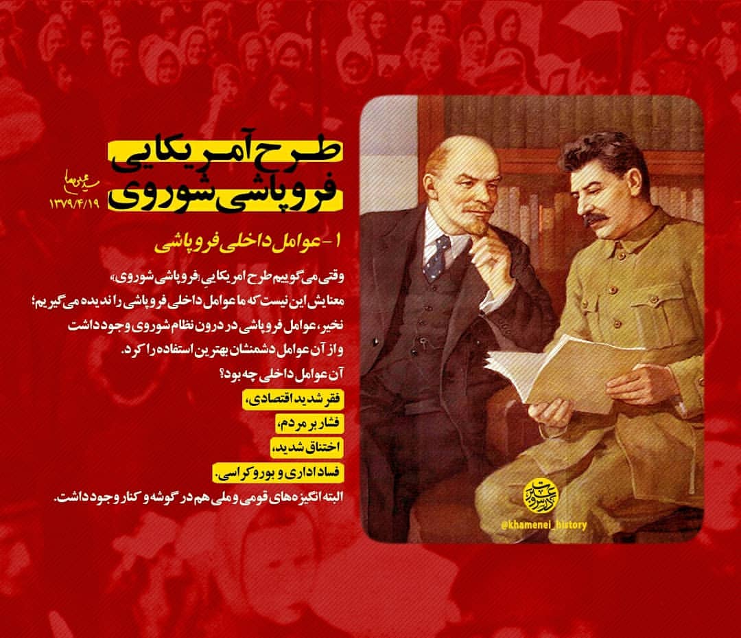 پنج روایت کوتاه از رهبر انقلاب درباره طرح آمریکایی فروپاشی شوروی