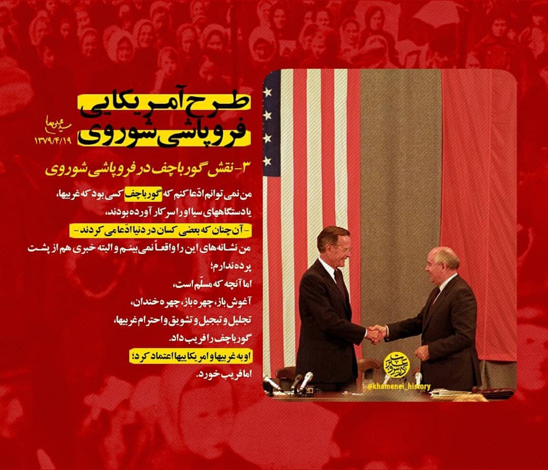 پنج روایت کوتاه از رهبر انقلاب درباره طرح آمریکایی فروپاشی شوروی