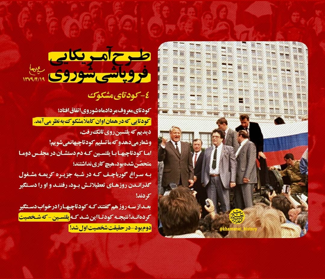 پنج روایت کوتاه از رهبر انقلاب درباره طرح آمریکایی فروپاشی شوروی