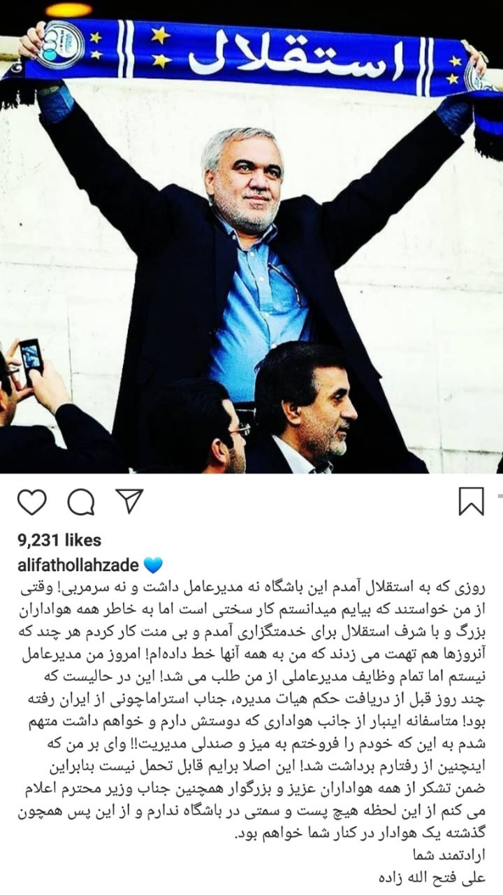 فتح الله زاده از هیات مدیره استقلال استعفا داد