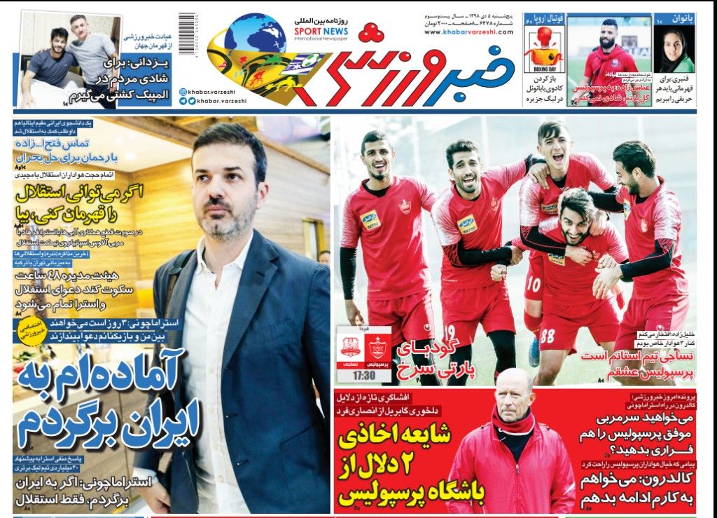 روزنامه&zwnj;های ورزشی پنجم دی