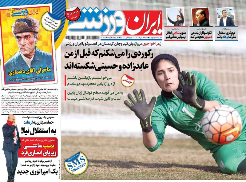 روزنامه&zwnj;های ورزشی پنجم دی