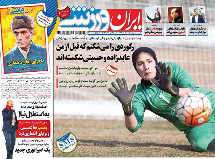 ایران ورزشی - ۵ دی