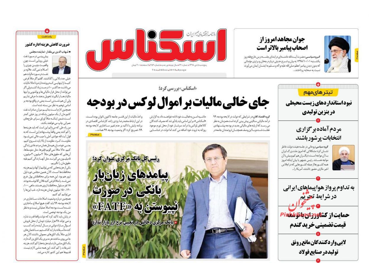 کیفیت بد بنزین عامل بخشی از آلودگی هوا/ اقساط وام جدید مسکن ۴ میلیون و ۳۴۶ هزار تومان/همصدایی برای دستیابی به FATF
