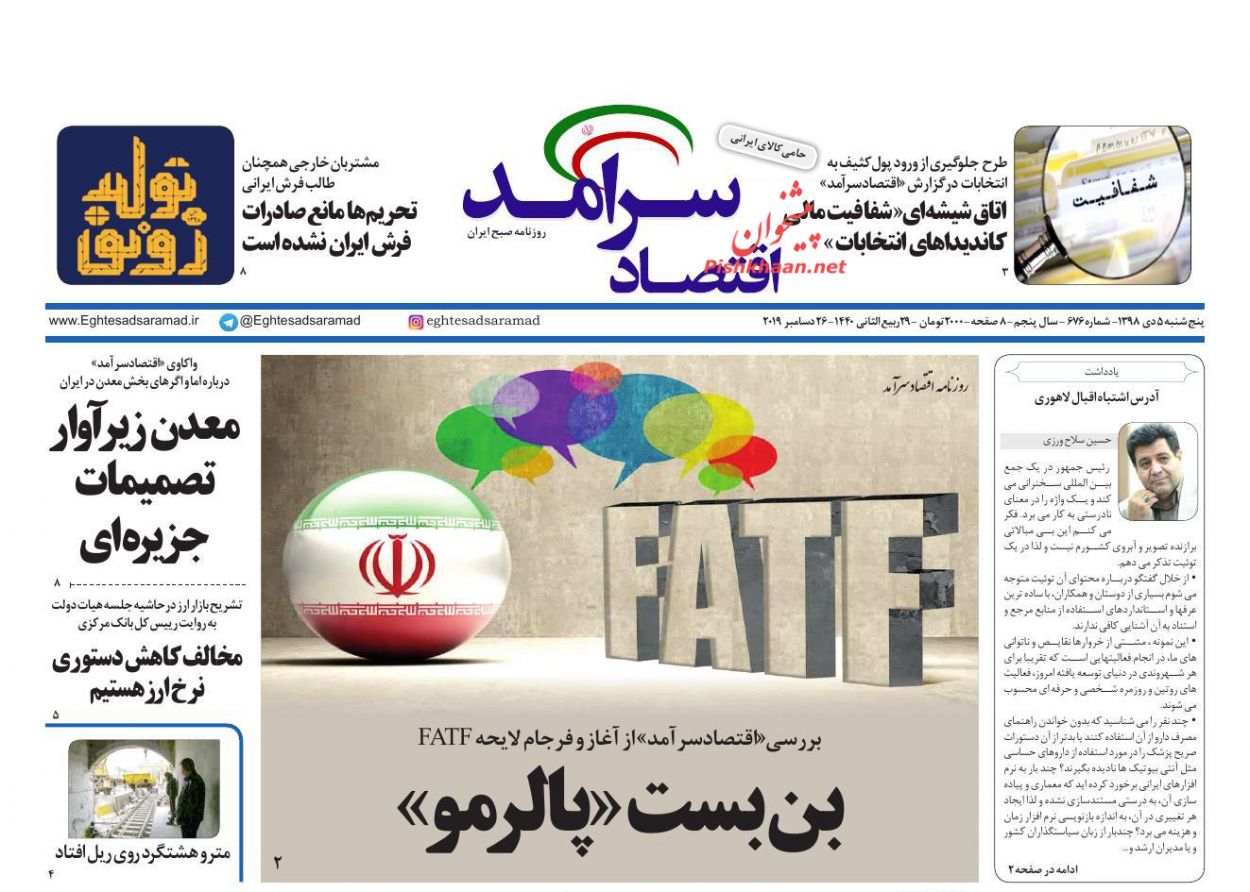کیفیت بد بنزین عامل بخشی از آلودگی هوا/ اقساط وام جدید مسکن ۴ میلیون و ۳۴۶ هزار تومان/همصدایی برای دستیابی به FATF