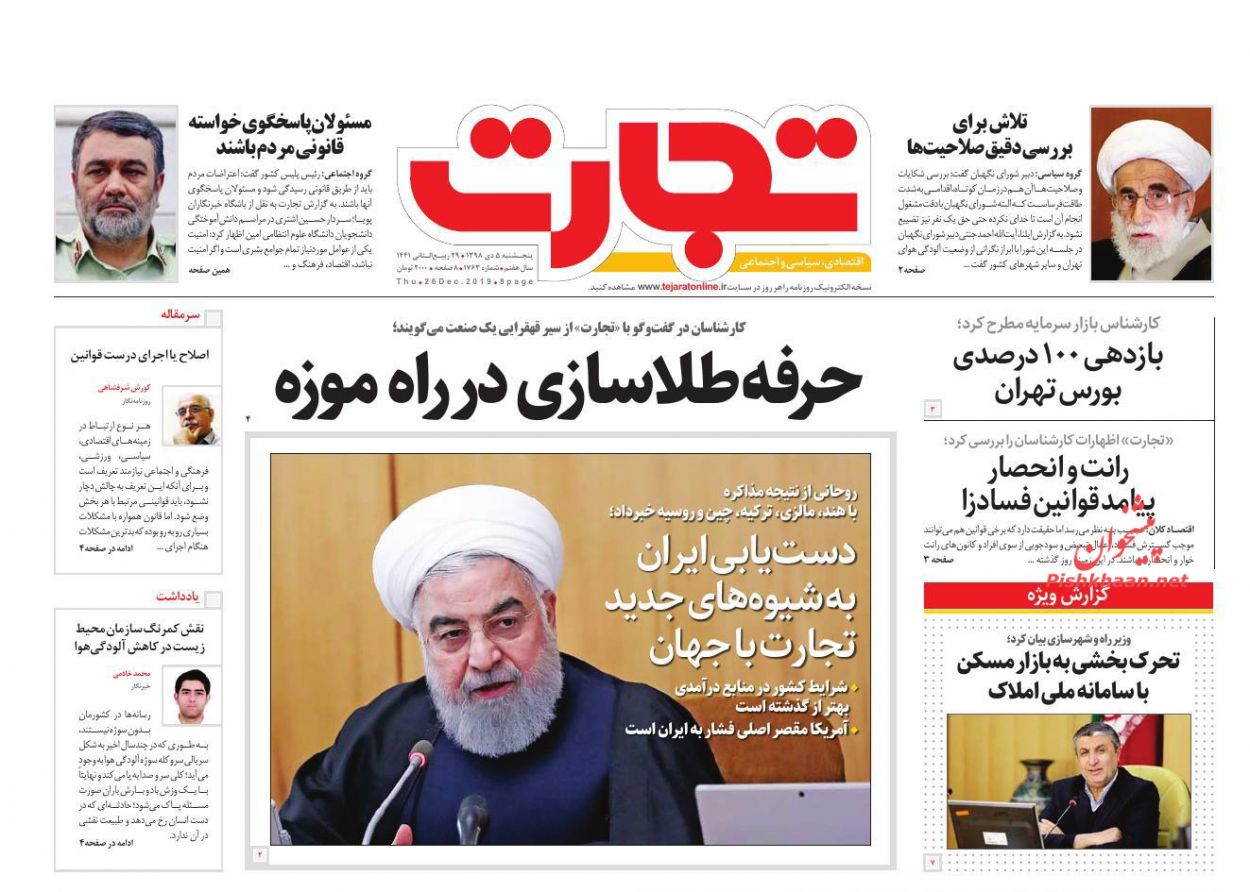 کیفیت بد بنزین عامل بخشی از آلودگی هوا/ اقساط وام جدید مسکن ۴ میلیون و ۳۴۶ هزار تومان/همصدایی برای دستیابی به FATF