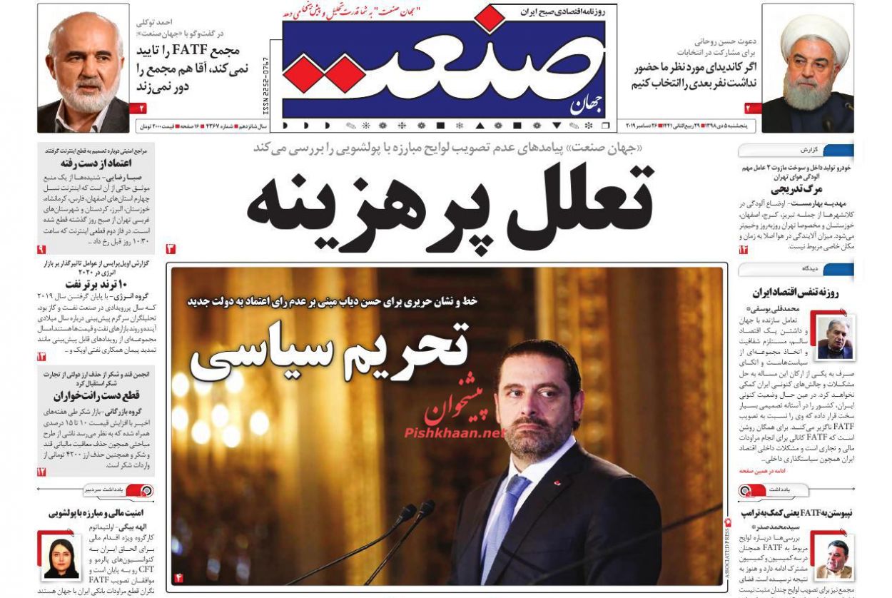 کیفیت بد بنزین عامل بخشی از آلودگی هوا/ اقساط وام جدید مسکن ۴ میلیون و ۳۴۶ هزار تومان/همصدایی برای دستیابی به FATF