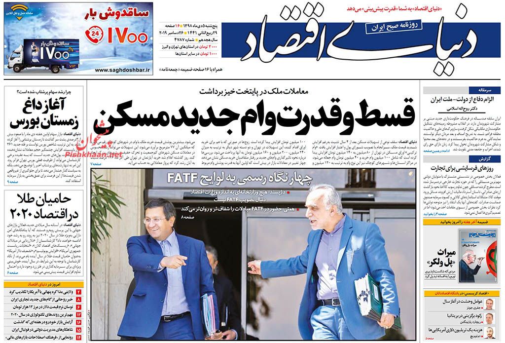 کیفیت بد بنزین عامل بخشی از آلودگی هوا/ اقساط وام جدید مسکن ۴ میلیون و ۳۴۶ هزار تومان/همصدایی برای دستیابی به FATF