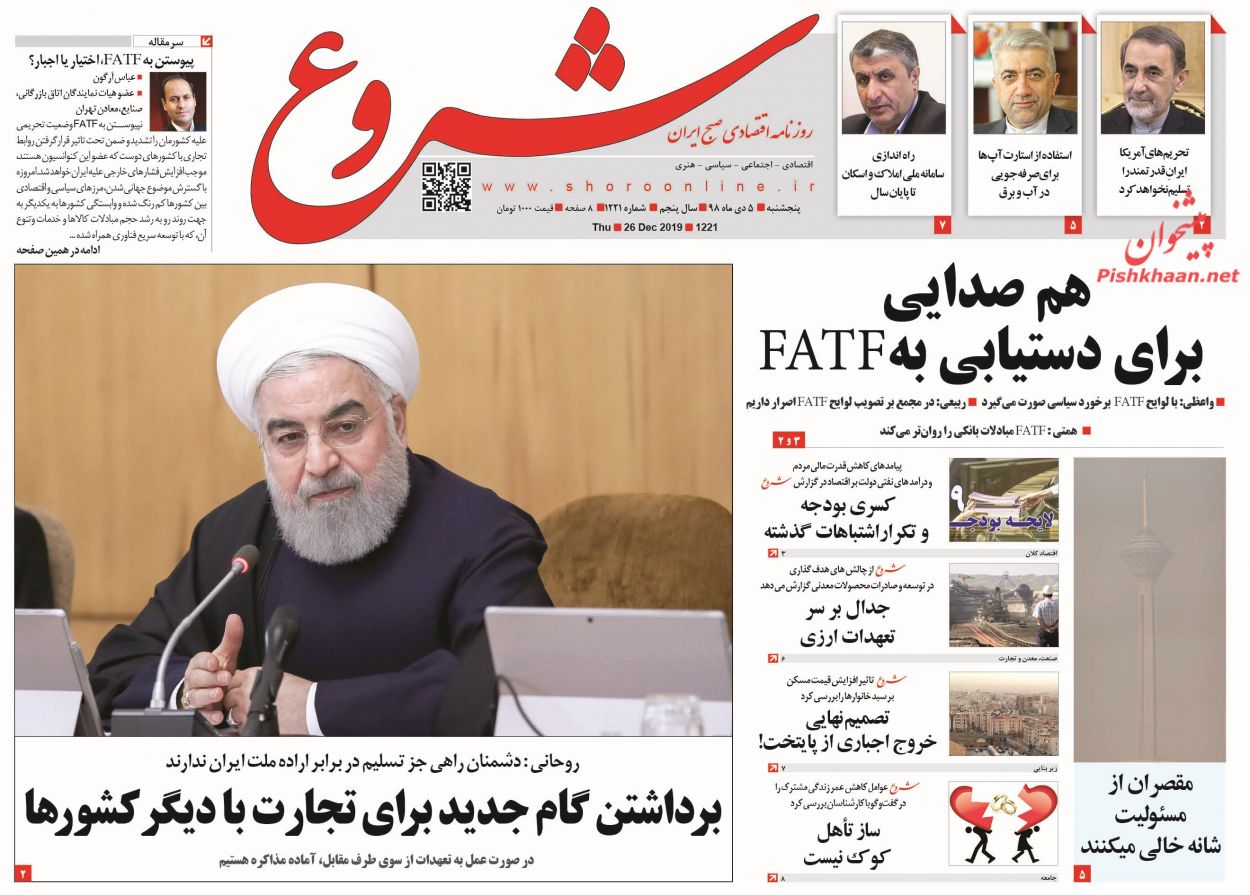 کیفیت بد بنزین عامل بخشی از آلودگی هوا/ اقساط وام جدید مسکن ۴ میلیون و ۳۴۶ هزار تومان/همصدایی برای دستیابی به FATF