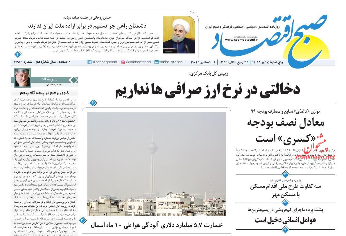 کیفیت بد بنزین عامل بخشی از آلودگی هوا/ اقساط وام جدید مسکن ۴ میلیون و ۳۴۶ هزار تومان/همصدایی برای دستیابی به FATF
