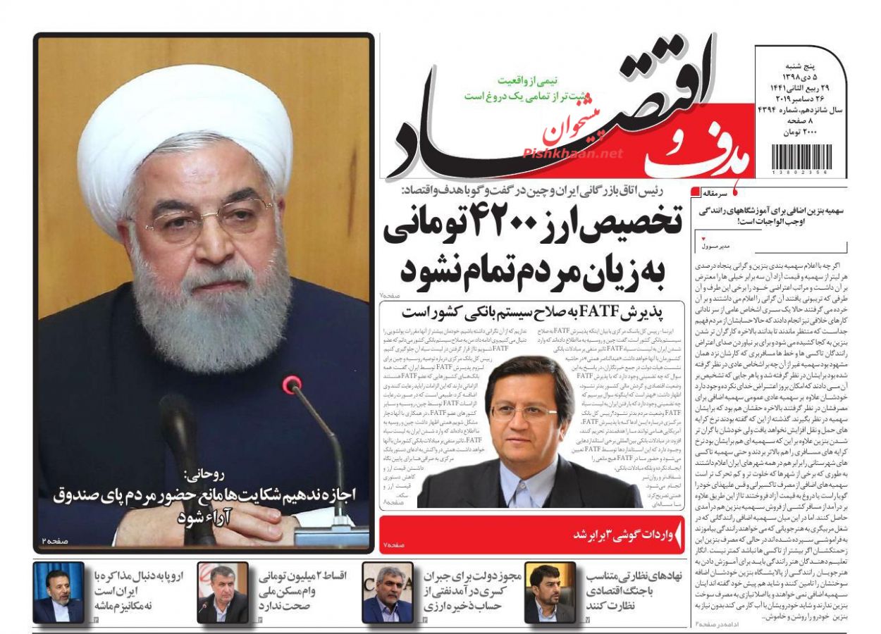 کیفیت بد بنزین عامل بخشی از آلودگی هوا/ اقساط وام جدید مسکن ۴ میلیون و ۳۴۶ هزار تومان/همصدایی برای دستیابی به FATF