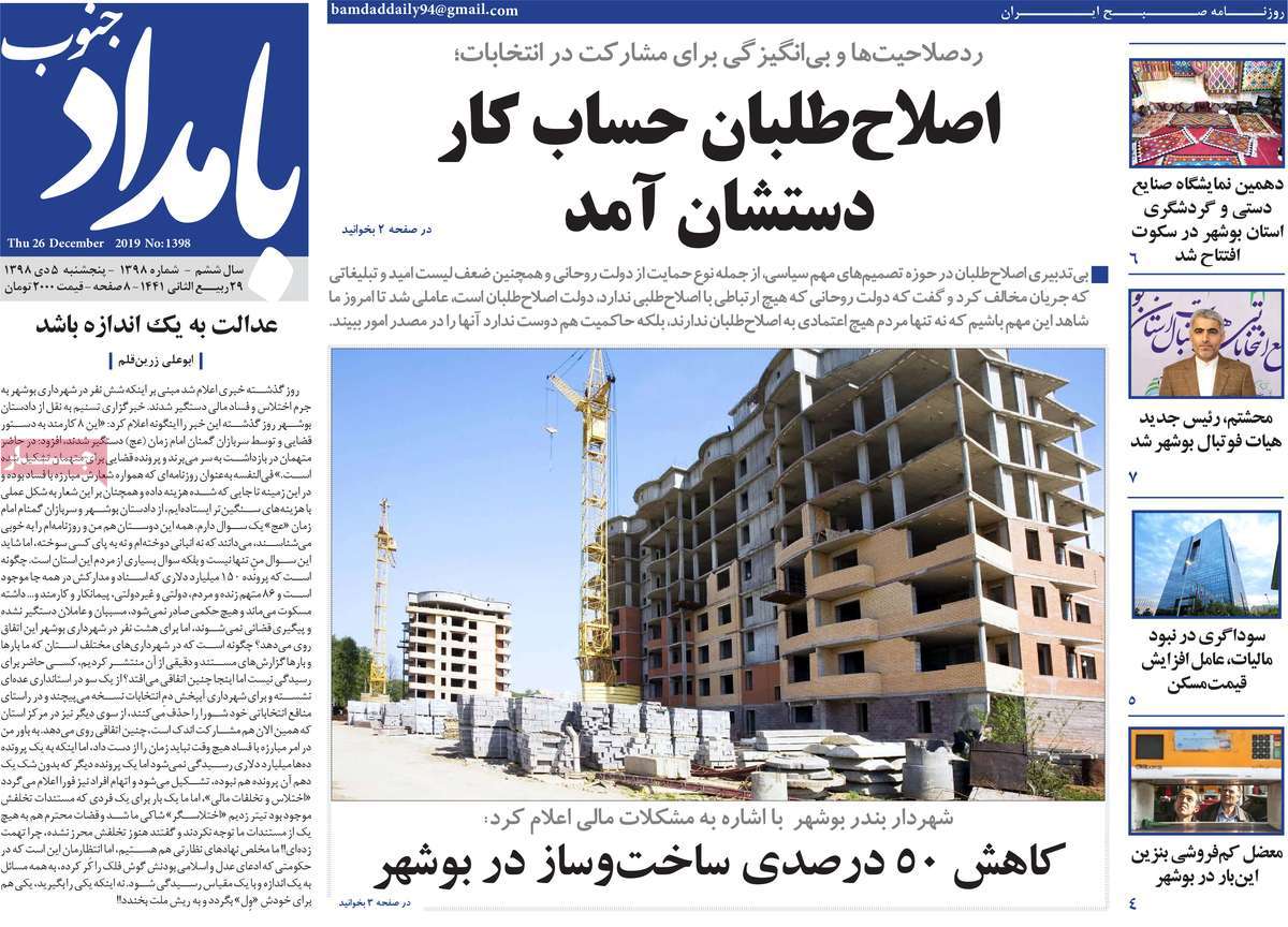 روزنامه بامداد جنوب