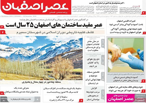 مهاجر پذیری؛ترمرز آموزش نوین در اصفهان/ قیمت ها فروکش می کند