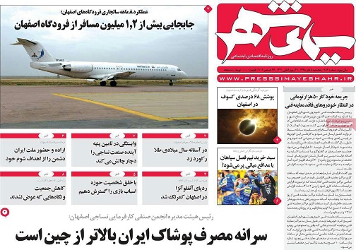 مهاجر پذیری؛ترمرز آموزش نوین در اصفهان/ قیمت ها فروکش می کند