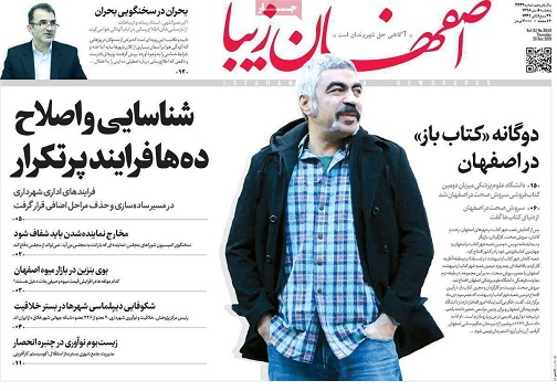 مهاجر پذیری؛ترمرز آموزش نوین در اصفهان/ قیمت ها فروکش می کند