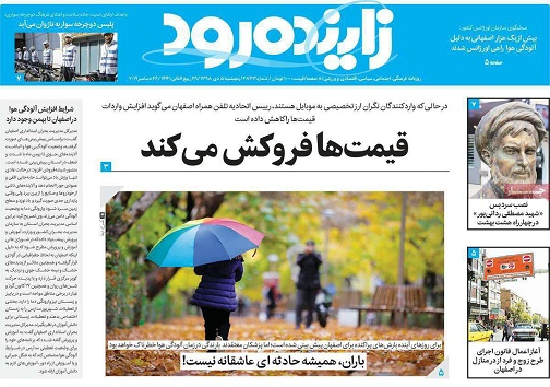 مهاجر پذیری؛ترمرز آموزش نوین در اصفهان/ قیمت ها فروکش می کند