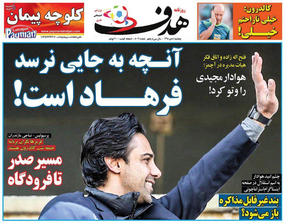 بمب ساعتی زیر پای انصاری فرد/ فرهاد مجیدی در آب نمک/ یک نیمه تا تاریخ سازی