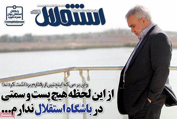 روزنامه استقلال - ۵ دی
