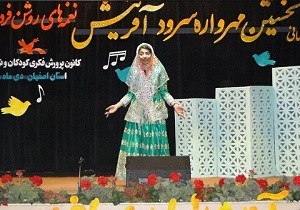 آغاز مهرواره سرود آفرینش با اجرای گروه های سرود