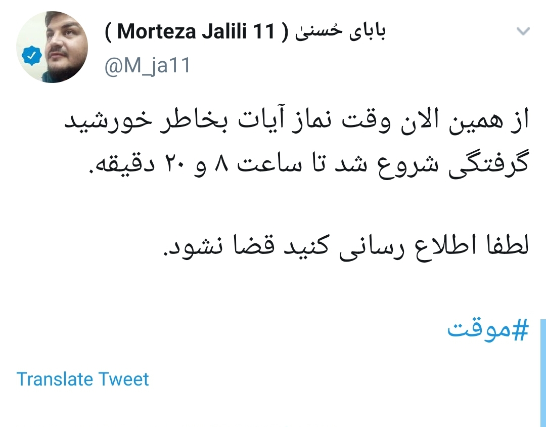 آخر نفهمیدیم خورشید گرفتگی میشه کسوف یا خسوف؟!