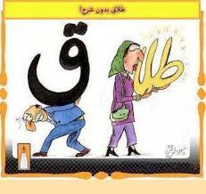 کاهش ۷ درصدی طلاق در کهگیلویه و بویراحمد