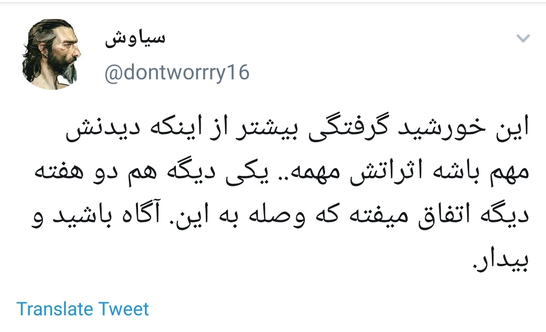 آخر نفهمیدیم خورشید گرفتگی میشه کسوف یا خسوف؟!