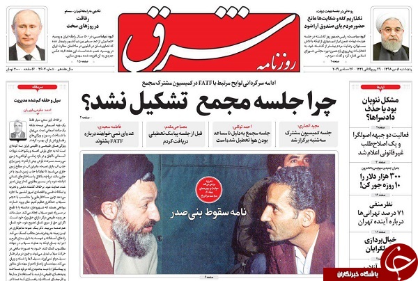 اینستکس فقط حرف است/ گرای نفوذی&zwnj;ها به دشمن، شلیک از پشت در جنگ اقتصادی/ بم زیر بار غم ۱۶ ساله/ داعشی&zwnj;های بدون قلمرو