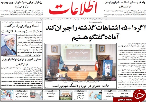 اینستکس فقط حرف است/ گرای نفوذی&zwnj;ها به دشمن، شلیک از پشت در جنگ اقتصادی/ بم زیر بار غم ۱۶ ساله/ داعشی&zwnj;های بدون قلمرو