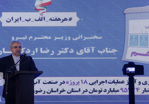 وزیر نیرو