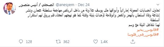 تماس&zwnj;های برخی مسئولان عربی با وزیر خارجه عمان درباره سلطان قابوس