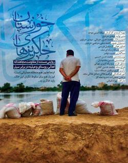 مستند خاکریز&zwnj;های خوزستان روی آنتن می&zwnj;رود