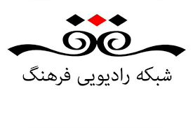 رادیو فرهنگ میزبان استاد برجسته ادبیات فارسی می&zwnj;شود
