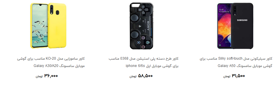 کاور گوشی را چند بخریم ؟