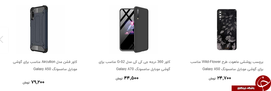 کاور گوشی را چند بخریم ؟