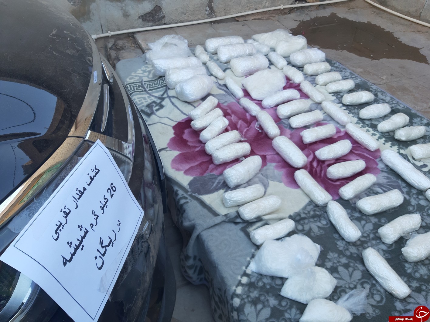 کشف ۲۶ کیلوگرم مواد مخدر از نوع شیشه در ریگان
