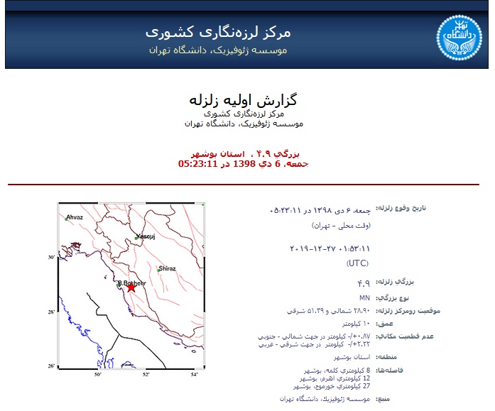 جدول پرواز‌های فرودگاه بوشهر در ۶ دی ۹۸