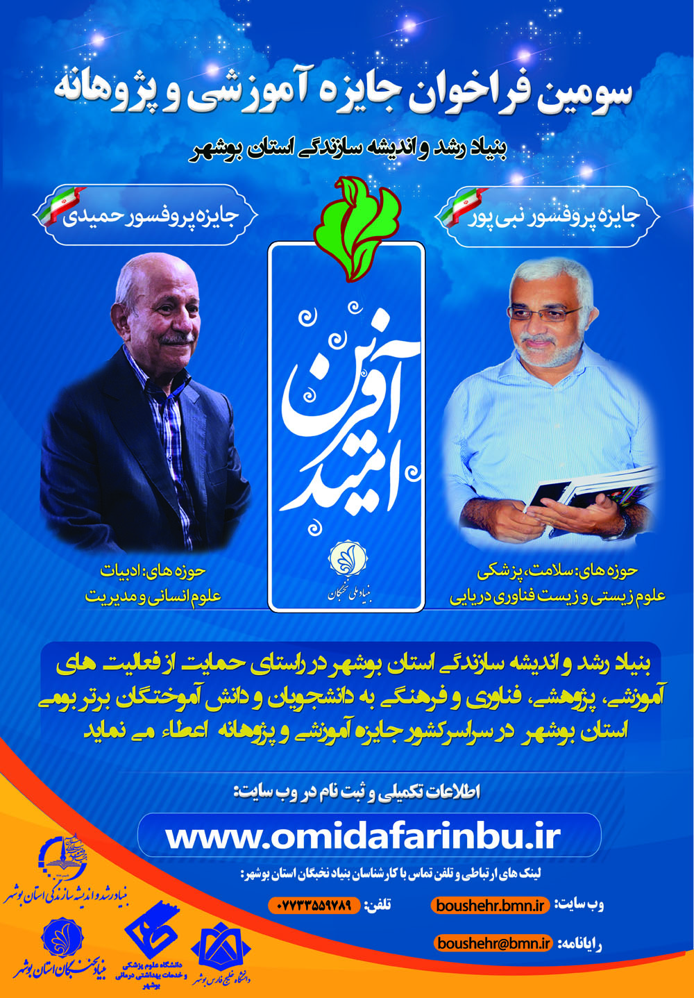 فراخوان جایزه بنیاد رشد و اندیشه سازندگی استان بوشهر