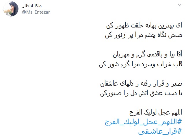 دلم زغیبتت آقا کویر خشکی شد؛ کجایی ابربهاران چرا نمیآیی دلم زغیبتت آقا کویر خشکی شد؛ کجایی ابربهاران چرا نمیآیی