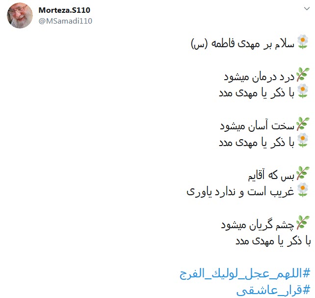 دلم زغیبتت آقا کویر خشکی شد؛ کجایی ابربهاران چرا نمیآیی دلم زغیبتت آقا کویر خشکی شد؛ کجایی ابربهاران چرا نمیآیی
