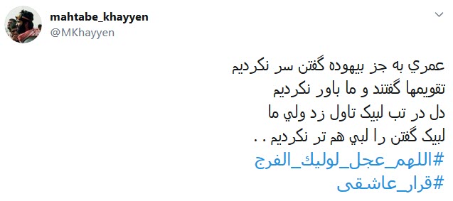 دلم زغیبتت آقا کویر خشکی شد؛ کجایی ابربهاران چرا نمیآیی دلم زغیبتت آقا کویر خشکی شد؛ کجایی ابربهاران چرا نمیآیی