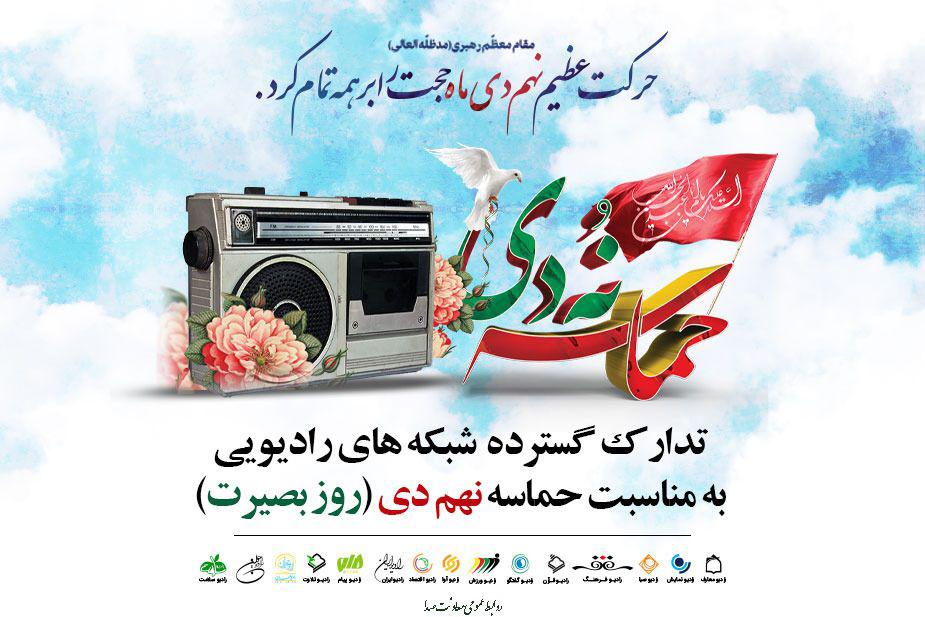 ویژه برنامه‌های رادیو در« نهم دی» اعلام شد