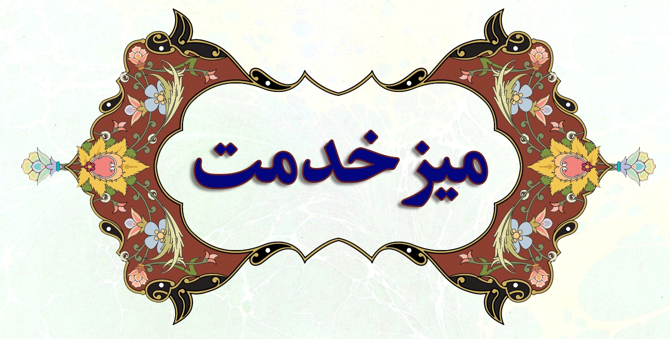 سازمان صنعت، معدن و تجارت البرز، ميزبان اين هفته ميز خدمت در مصلى كرج